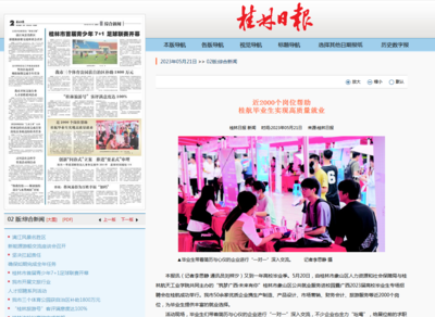 近2000個崗位助力桂航畢業(yè)生高質(zhì)量就業(yè)，職業(yè)中介服務(wù)顯成效